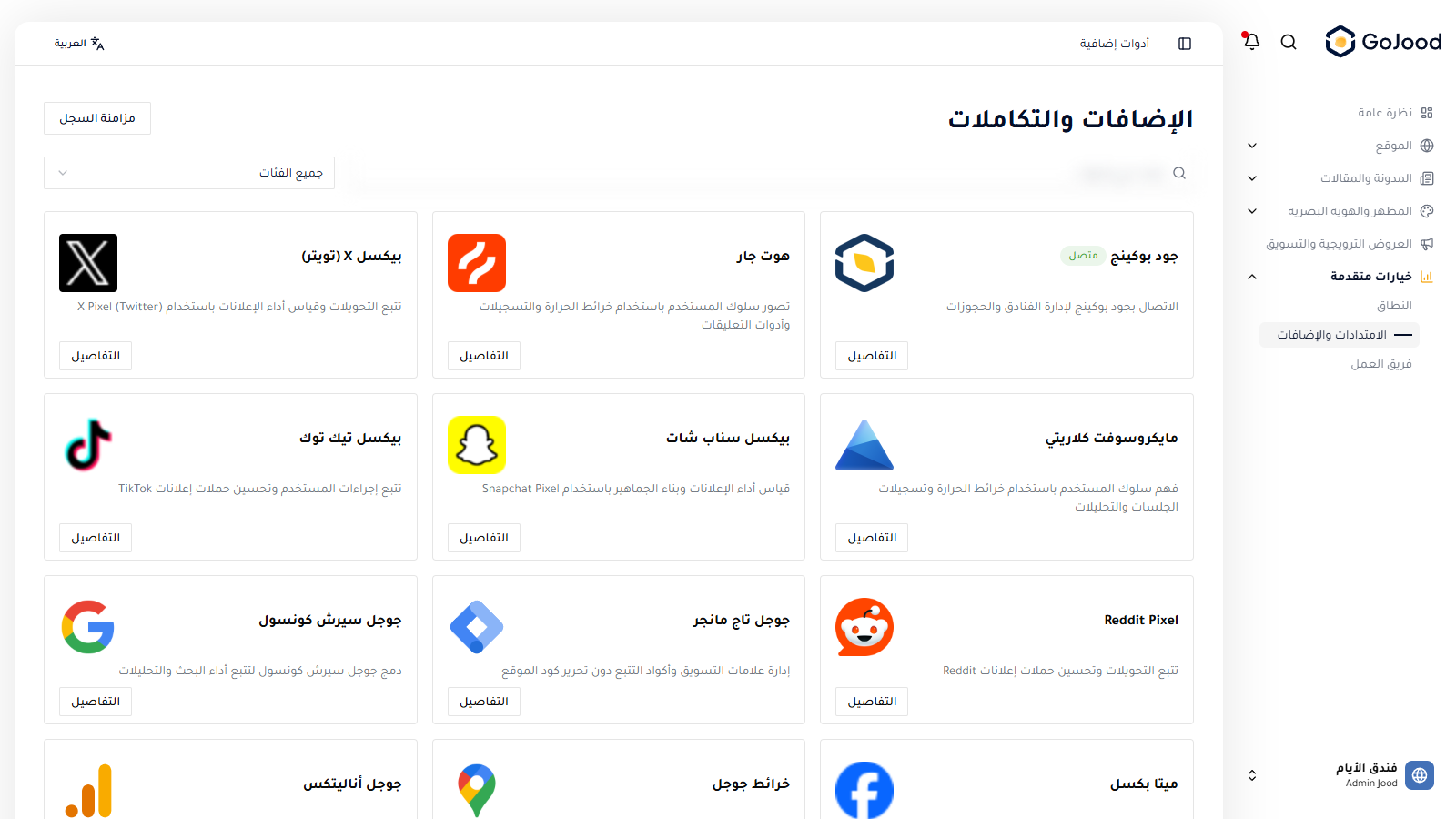 إدارة الامتدادات في جود سي إم إس