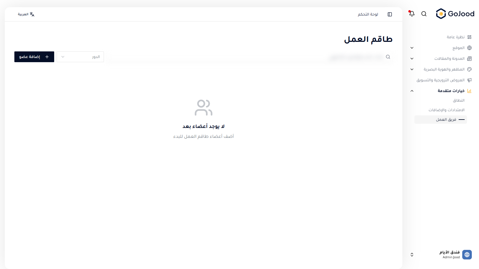إدارة فريق العمل في جود سي إم إس