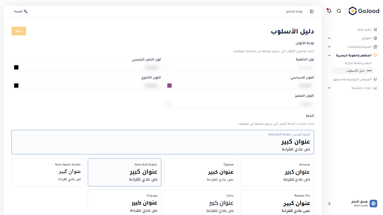 دليل الأسلوب في جود سي إم إس