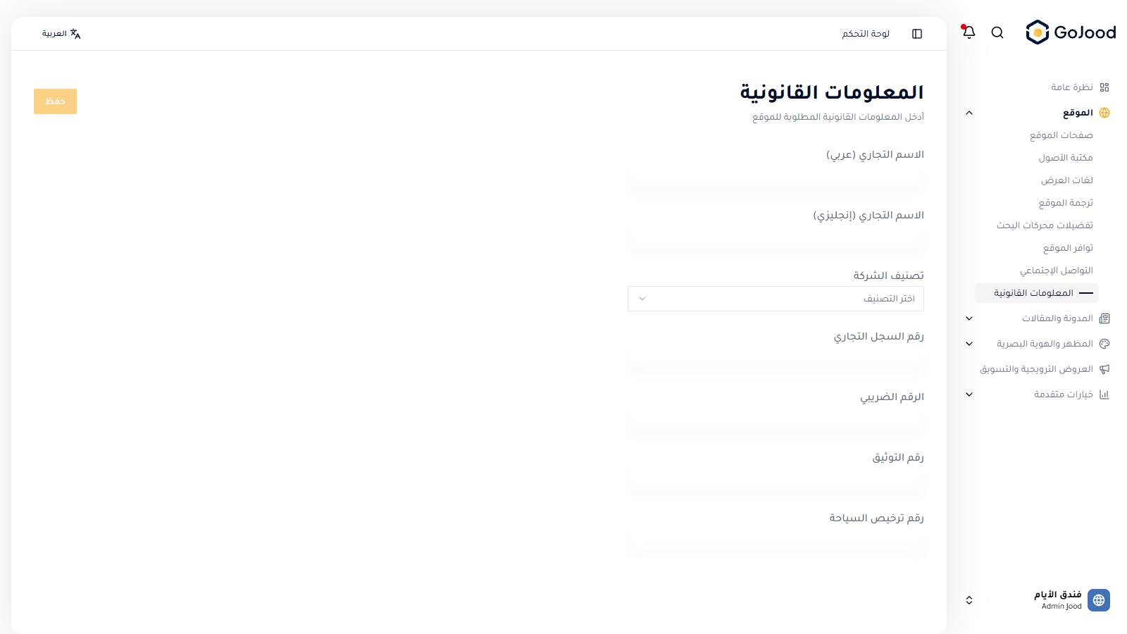المعلومات القانونية في جود سي إم إس
