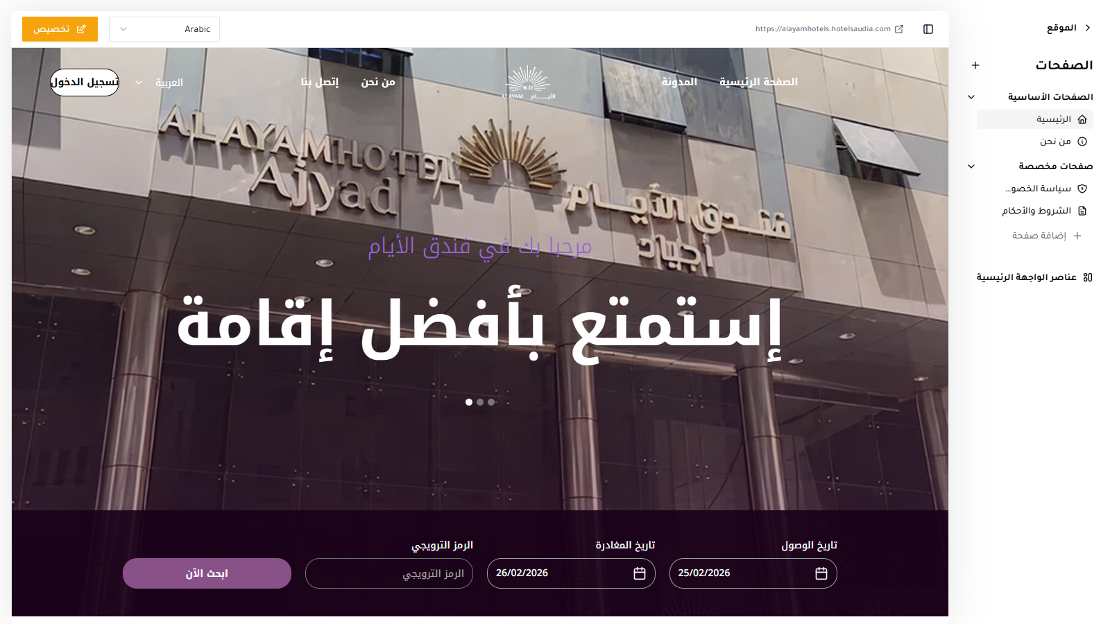 واجهة إدارة صفحات الموقع في جود سي إم إس