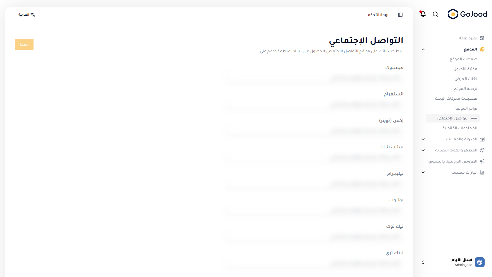 روابط التواصل الاجتماعي في جود سي إم إس